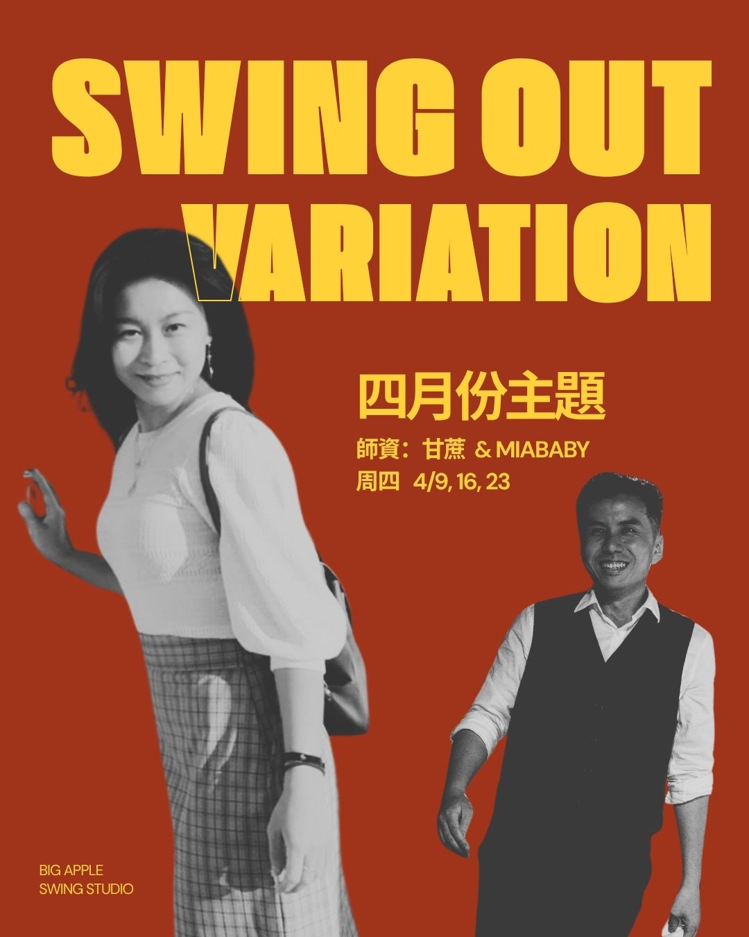 swingoutapril