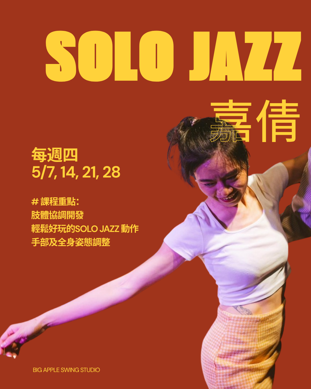 嘉倩solo jazz