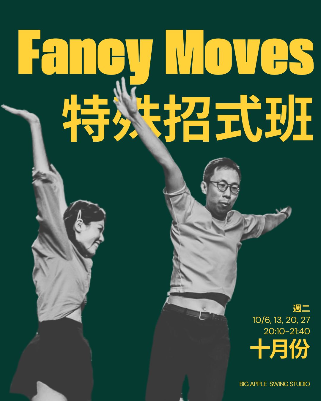 fancymoves